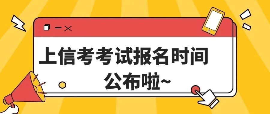 2025上海市计算机等级考试考试报名时间公布啦~