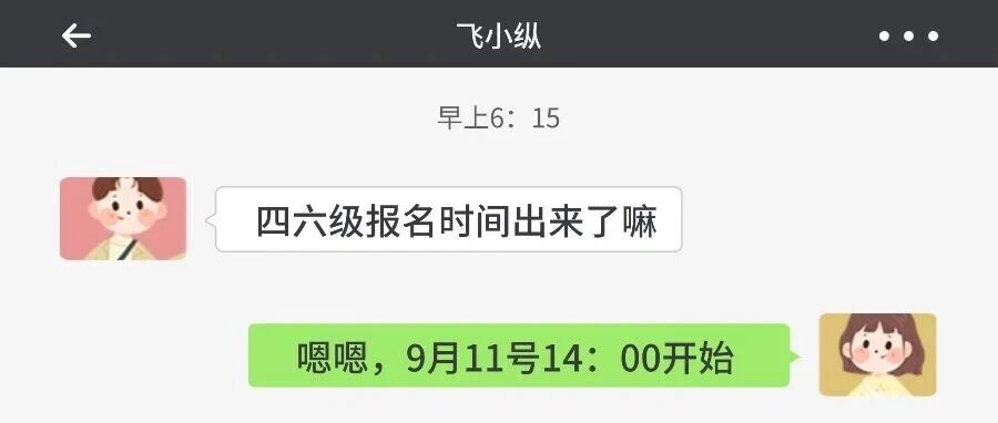 上海市2025下半年四六级报名考试时间已定，9月11日即将开启