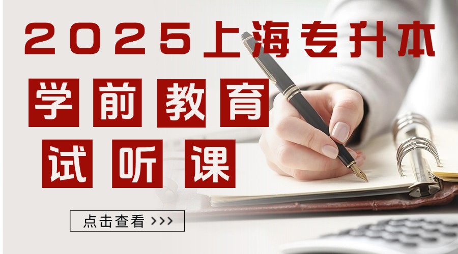 学前教育试听课