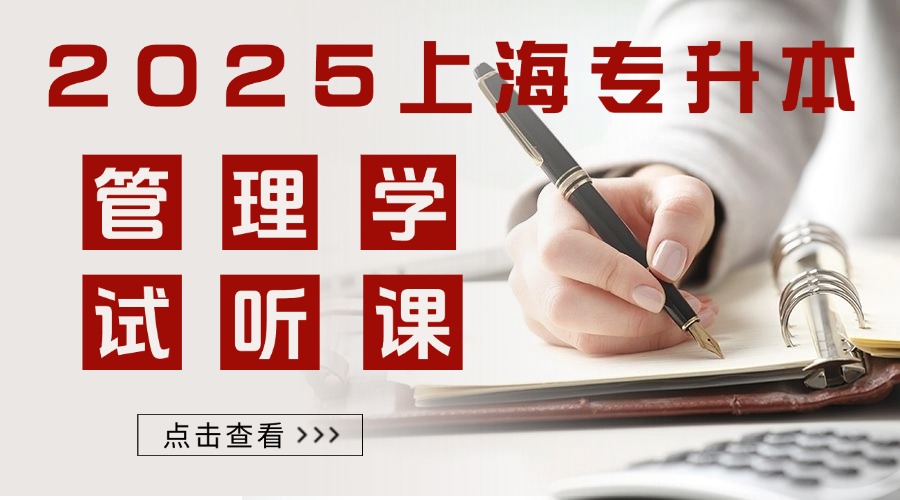 管理学试听课