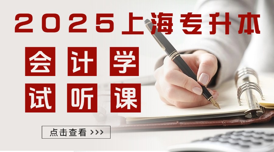 会计学试听课