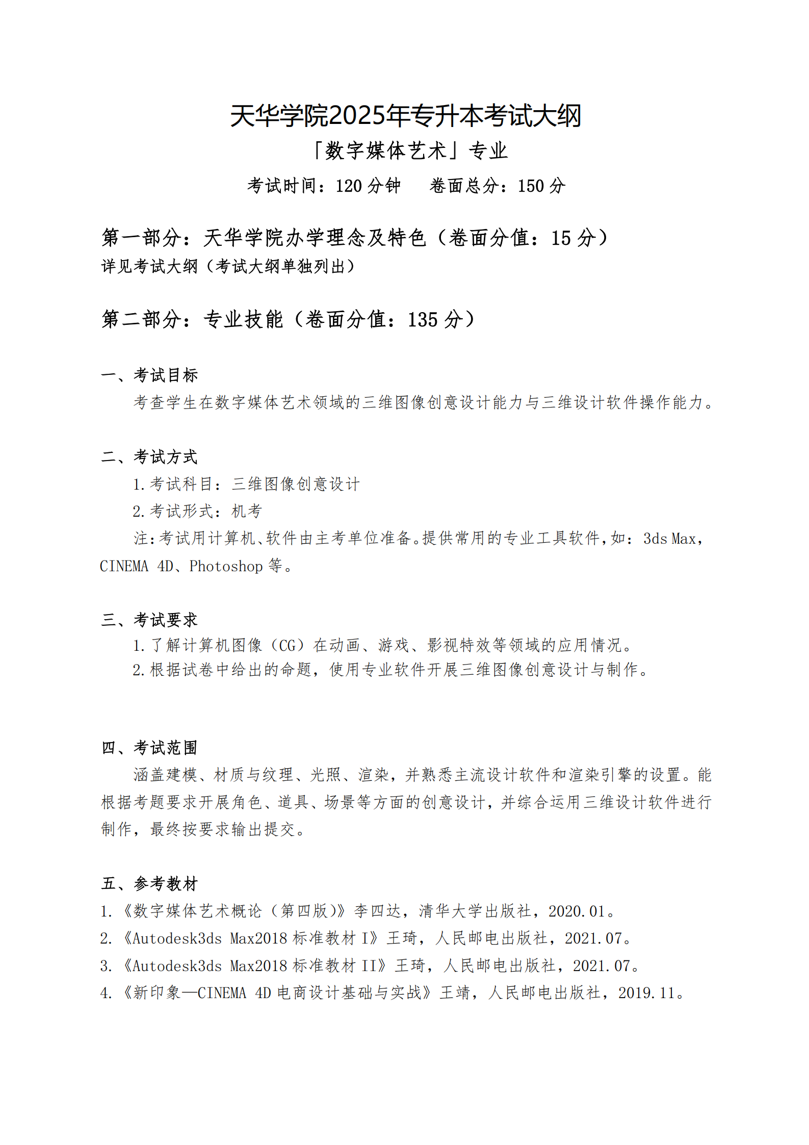 15「数字媒体艺术」专业考试大纲_00.png